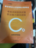中公事業(yè)編c類(lèi)考試教材2026事業(yè)單位自然科學(xué)專(zhuān)技類(lèi)歷年真題試卷教材題庫：職業(yè)能力傾向測驗和綜合應用能力上海云南安徽湖北貴州湖南遼寧江西四川吉林山西天津重慶甘肅黑龍江陜西內蒙古廣西等事業(yè)單位考試用書(shū)  曬單實(shí)拍圖