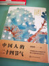 麥客文化：中國(guó)人的民俗文化—二十四節(jié)氣+傳統(tǒng)節(jié)日+十二生肖（套裝3冊(cè)） 曬單實(shí)拍圖
