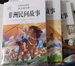 【老師推薦】全套4冊五年級上冊必讀課外書青少年版中國民間故事非洲歐洲民間故事聰明的牧羊人列那狐的故事田螺姑娘老人的智慧 快樂讀書吧小學(xué)生閱讀書目經(jīng)典名著人教版同步教材四大名著 【3本】非洲+歐洲+中國 曬單實拍圖