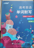 40篇英語短文搞定高考3500個單詞高中高一高二高考提分必背練習(xí)本 40篇短文搞定3500詞+高考單詞默寫本+16天搞 曬單實拍圖