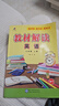 【2025秋新版】初中教材解讀七年級上冊下冊語(yǔ)文人教版RJ初一上冊全套教材講解7年級上下冊同步課堂預習筆記課本全解練習百川菁華 七上 英語(yǔ)外研版(25秋) 曬單實(shí)拍圖
