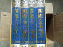 四庫全書(shū)精華（插盒精裝 全4冊）原文注釋 中國歷史知識 論語(yǔ)精華史記精華漢書(shū)精華資治通 四庫全書(shū)總目 曬單實(shí)拍圖