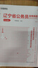 2026遼寧省考】華圖公務員考試教材2026聯(lián)考考試用書教材歷年真題試卷行測申論遼寧省公務員選調生遼寧省公務員考試2026省考真題 【行測】歷年真題1本 曬單實拍圖