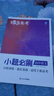 蝶變學(xué)園2026高考一輪復(fù)習(xí)必刷小題 新高考小題必刷 高三一輪復(fù)習(xí) 高考必刷題新高考小題狂做基礎(chǔ)題填空題基礎(chǔ)題小題狂練高三一輪復(fù)習(xí)基礎(chǔ)題專項(xiàng)訓(xùn)練必刷題 全國通用 【傳統(tǒng)文科6科】 曬單實(shí)拍圖