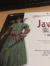 Java實(shí)戰 第2版 介紹了Java 8 9 10版本的新特性 程序員了解Java新特性的經(jīng)典指南 Java學(xué)習實(shí)戰參考教材書(shū) 曬單實(shí)拍圖