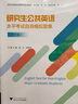 研究生公共英語(yǔ)水平考試自測模擬題集（第2版） 曬單實(shí)拍圖