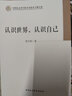 認識世界認識自己/中國社會(huì )科學(xué)院學(xué)部委員專(zhuān)題文集 曬單實(shí)拍圖