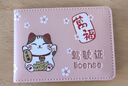 安格奇（ANGEQI）駕駛證皮套行駛證保護套女機動(dòng)車(chē)駕照本件套二合一情侶款網(wǎng)紅可愛(ài) 駕駛證套粉色+招財貓【2卡位】 曬單實(shí)拍圖