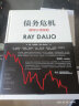 包邮 债务危机 原则 达利欧 达里奥 ray dalio 桥水 债务危机 中信出版社图书 实拍图