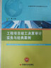 工程項(xiàng)目竣工決算審計(jì)實(shí)務(wù)與經(jīng)典案例 王瑋主編 9787511927453中國(guó)特色審計(jì)實(shí)務(wù)案例分析叢書 曬單實(shí)拍圖