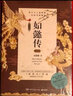 如懿傳6 大結(jié)局 如懿傳小說 后宮如懿傳 書籍 青春文學(xué) 古代言情 k 曬單實(shí)拍圖