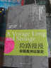 險路漫漫:早期美洲征服史--維京人,西班牙冒險家,與失落殖民者的奇聞逸事 曬單實(shí)拍圖