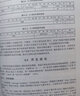 直升機(jī)飛行動(dòng)力學(xué)（第二版） 曬單實(shí)拍圖