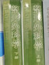 整形外科學(xué) 全2冊 浙江科學(xué)技術(shù)出版社 曬單實(shí)拍圖