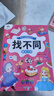 愛德少兒 專注力訓(xùn)練游戲書找不同(動物樂園) 趣味找不同專注力訓(xùn)練6歲以上游戲兒童益智書邏輯思維開發(fā) 曬單實拍圖