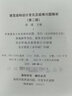 建筑結構設計常見(jiàn)及疑難問(wèn)題解析(第二版) 曬單實(shí)拍圖