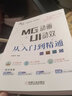MG動(dòng)畫(huà) UI動(dòng)效從入門(mén)到精通 MG動(dòng)畫(huà)制作 UI動(dòng)效制作教程書(shū)籍 AE AI PS C4D軟件基本操作教程 曬單實(shí)拍圖