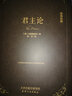 【完整版無(wú)刪減】君主論 精裝版全集 馬基雅維利 影響人類歷史的十部著作之一 拿破侖的枕邊書批注君主專制理論和君王權(quán)術(shù)論 原版 曬單實(shí)拍圖