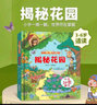 揭秘翻翻書(shū)立體書(shū) 揭秘系列科普翻翻書(shū) 兒童3d立體書(shū)0到3歲繪本幼兒故事書(shū)1-3-6歲幼兒童撕不爛翻翻書(shū)早教 書(shū)籍 揭秘花園 曬單實(shí)拍圖
