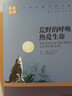 荒野的呼喚熱愛(ài)生命 名家名譯青少年版小學(xué)生三四五六年級課外閱讀書(shū)籍兒童文學(xué)系列讀物 曬單實(shí)拍圖