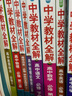 【自選套裝】新教材 中學(xué)教材全解 高一上下冊人教版必修下冊必修二各學(xué)科套裝可選 高中教材解讀解析工具書(shū)教輔書(shū) 薛金星 【下冊套裝】高中物理+化學(xué)+生物+地理+歷史人教版 曬單實(shí)拍圖