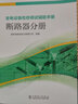 變電設備檢修調試輔助手冊  斷路器分冊 曬單實(shí)拍圖