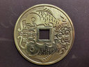 奧絲達銅錢(qián)大銅錢(qián)純銅錢(qián)幣 之寶大號擺件進(jìn)寶掛件 8厘米進(jìn)寶 曬單實(shí)拍圖