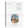 簡(jiǎn)·愛(ài)/名著(zhù)名譯英漢對照讀本 曬單實(shí)拍圖