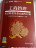 當當正版 學(xué)苑同等學(xué)力申碩考試 同等學(xué)力英語(yǔ)詞匯歷年真題詳解 同等學(xué)力工商管理經(jīng)濟學(xué)學(xué)科綜合水平考試精要題庫匯編 同等學(xué)力全國統一考試 2024同等學(xué)力【工商管理】重點(diǎn)題庫及考試精要 曬單實(shí)拍圖