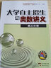大學(xué)自主招生與奧數(shù)講義（第三分冊） 曬單實(shí)拍圖