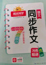 陽光同學(xué) 2025秋新版 同步作文小達(dá)人 六年級上冊語文人教版 小學(xué)生六年級作文書上冊同步寫作范文作文書大全寫作技巧專項訓(xùn)練 曬單實拍圖