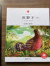 朝華童文館·紅脖子 （領(lǐng)誦版） 曬單實(shí)拍圖