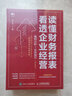 讀懂財務報表看透企業(yè)經(jīng)營 案例分析 實務指引 第2版 曬單實拍圖