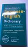 Merriam Websters Japanese English Dictionary 麥林韋氏日英詞典2024版 原版進(jìn)口 韋氏日英辭典學(xué)習 Collins 曬單實(shí)拍圖