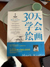 30天學(xué)會繪畫 暢銷版 曬單實拍圖