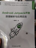 Android Jetpack開(kāi)發(fā)：原理解析與應用實(shí)戰 曬單實(shí)拍圖