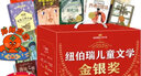 【京東配送正版】超級國際大獎書系 紐伯瑞兒童文學(xué)金銀獎小說 禮盒裝小學(xué)生讀物三年級課外閱讀四五六年級下冊閱讀課外書目 紐伯瑞兒童文學(xué)金銀獎第一輯全套20冊 曬單實拍圖