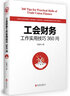 【當當正版書(shū)籍】工會(huì )財務(wù)工作實(shí)用技巧360問(wèn)（第二版2023新） 曬單實(shí)拍圖