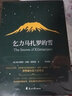 新華正版 乞力馬扎羅的雪 諾貝爾文學(xué)獎(jiǎng)普利策文學(xué)獎(jiǎng)雙料得主海明威短篇小說精選老人與海 世界名著外國小說 湖北新華旗艦店 曬單實(shí)拍圖
