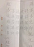 歷代名家臨摹系列：元趙孟頫書般若波羅蜜多心經(jīng) 曬單實拍圖