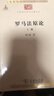 羅馬法原論(全兩冊)/中華現(xiàn)代學(xué)術(shù)名著叢書·第四輯 曬單實拍圖