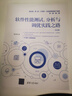 軟件性能測試、分析與調優(yōu)實(shí)踐之路（第2版） 曬單實(shí)拍圖