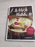 【正版包郵】視頻教學廣東靚湯1688例+精致粵菜1688 廣東煲湯養(yǎng)生湯食譜書籍地道粵菜家常菜譜大全 廣東靚湯1688+精致粵菜1688 全2冊 曬單實拍圖