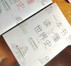 【歷史知識(shí)2冊(cè)】一本書(shū)讀懂中國(guó)史+ 一本書(shū)讀懂世界史 曬單實(shí)拍圖