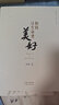 智慧人生書(shū)香禮盒 曬單實(shí)拍圖
