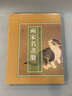 歷代名繪真賞系列14冊可選：任伯年+宋花卉草蟲(chóng)集+兩宋名畫(huà)冊+宋人畫(huà)冊+惲壽平+陳洪綬冊頁(yè)+石濤冊頁(yè)+金農冊頁(yè)+揚州八怪冊頁(yè)+清四僧冊頁(yè)+沈周冊頁(yè)+清四王冊頁(yè)+張大千冊頁(yè)+溥心畬冊頁(yè)+董其昌冊頁(yè)精選  曬單實(shí)拍圖