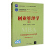 創(chuàng)業(yè)管理學(xué)（第2版） 曬單實(shí)拍圖