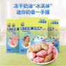 小鹿藍藍凍干奶油冰淇淋寶寶零食兒童益生菌奶酪塊健康零食 【混搭2盒裝】1黑巧味+1草莓味 曬單實拍圖