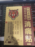 鳳的鳳的正奇通遠(yuǎn)紅外磁療消痛貼骨質(zhì)增生腰肌勞損貼膏 買2贈(zèng)1.發(fā)3盒【止痛裝】 曬單實(shí)拍圖