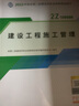 二建教材2025 二級(jí)建造師2025教材 水利水電+施工管理+法規(guī)及相關(guān)知識(shí) 全套3本 中國(guó)建筑工業(yè)出版社 曬單實(shí)拍圖